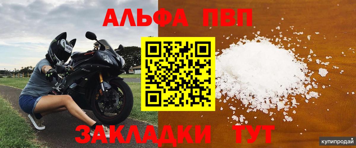 A-PVP Crystall Лосино-Петровский