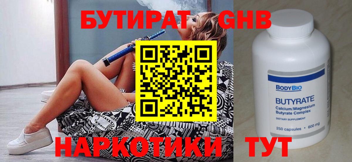 Бутират бутик  Вход с VPN  Лосино-Петровский 