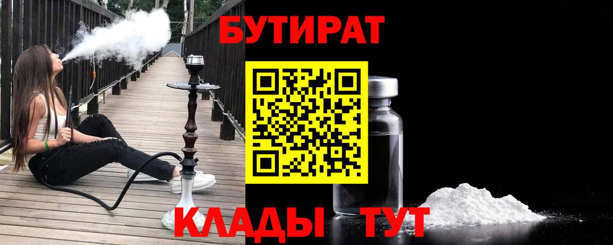 Бутират бутик Лосино-Петровский