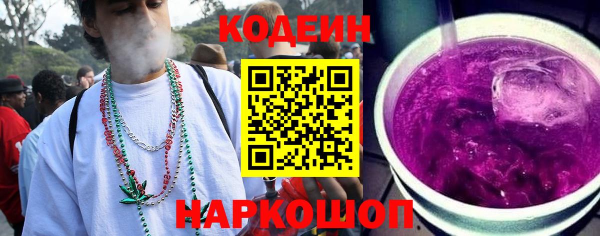 Лосино-Петровский  Кодеиновый сироп Lean Purple Drank  Codein напиток Lean (лин)  Вход с VPN 