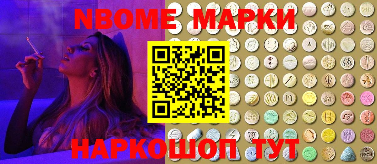 Марки 25I-NBOMe 1500мкг Лосино-Петровский